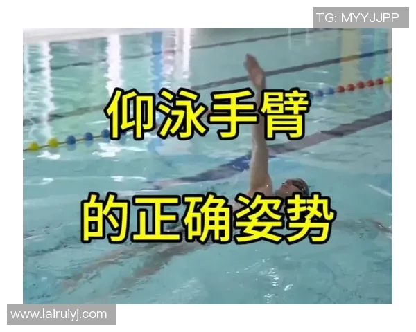 仰泳比赛前的心理调适与准备技巧：如何在水中保持冷静与自信
