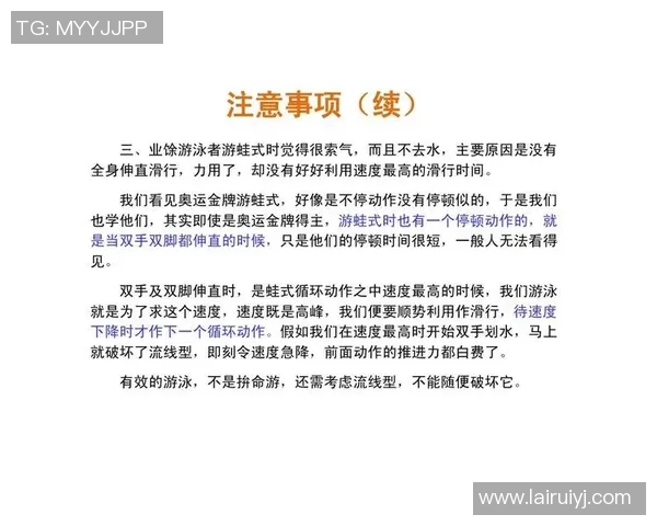 蛙泳技巧全解析：从基础动作到高级训练方法的全面提升